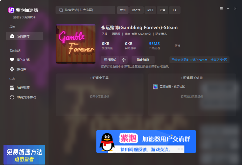紫泡加速器新增支持游戏永远赌博(Gambling Forever)-紫泡加速器